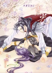 神魔系列之重光(出書版)