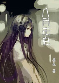 （家教同人）八月未央