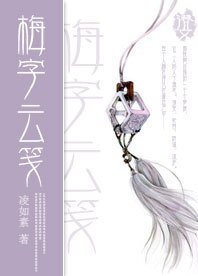 梅字雲箋