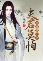 《錯嫁殘王之夫君莫怕》