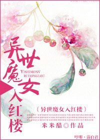 (BG/紅樓同人)異世魔女入紅樓