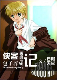 【BG/獵人同人】俠客包子養成記
