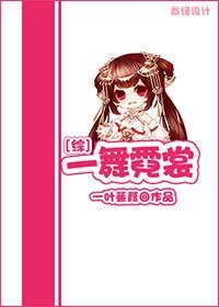 (BG/综同人)一舞霓裳