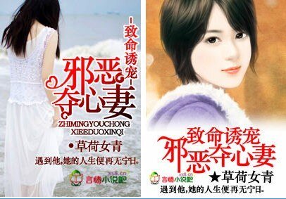 致命誘寵,邪惡奪心妻