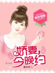 黑帝寵婚:嬌妻,今晚約