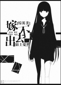 (BG/綜英美同人)嫁不出去