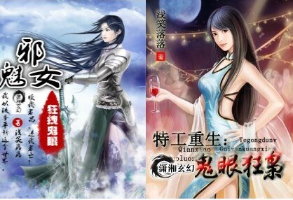 《特工毒女,鬼眼狂梟/狂拽鬼眼邪魅女》