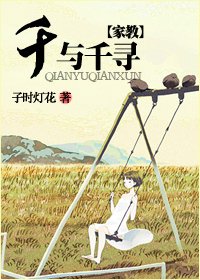 (BG/家教同人)千与千寻
