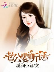 老公,要聽話