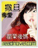 撒旦夺爱