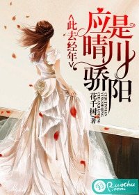 此去經年,應是晴川驕陽